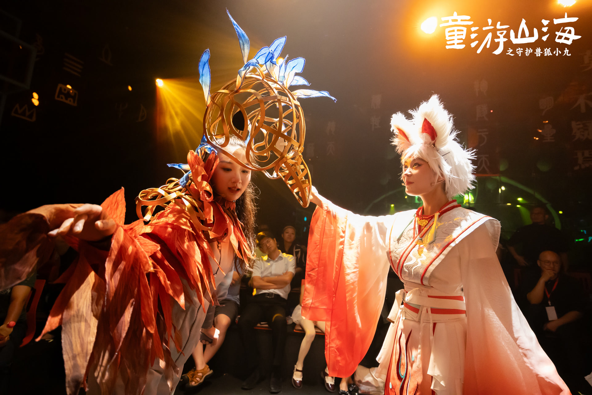 上古神话融合现代生活，《童游山海之守护兽狐小九》开启驻场演出