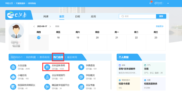 入学无忧｜江南新生必看！一分钟Get“绿色通道”申请指南