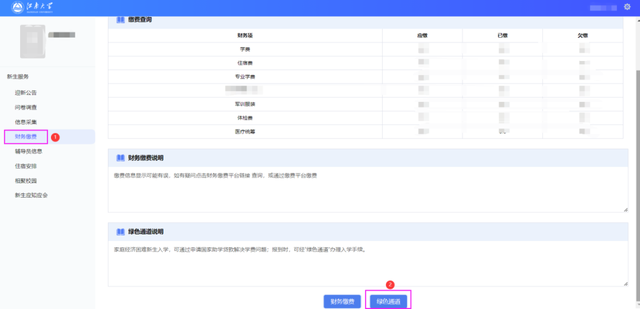 入学无忧｜江南新生必看！一分钟Get“绿色通道”申请指南