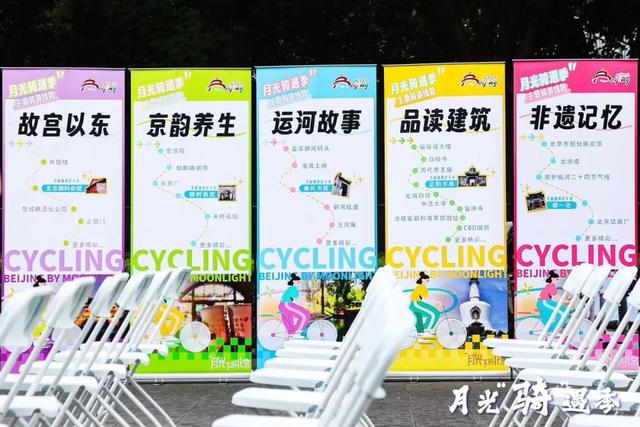 月光“骑”遇季 ——探寻北京夜色的独特之旅