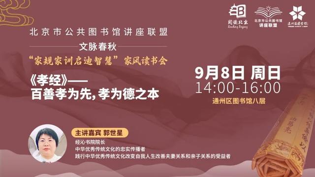 预约！积分得好礼！“北京市公共图书馆讲座联盟”9月活动预告