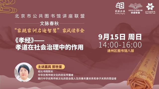 预约！积分得好礼！“北京市公共图书馆讲座联盟”9月活动预告