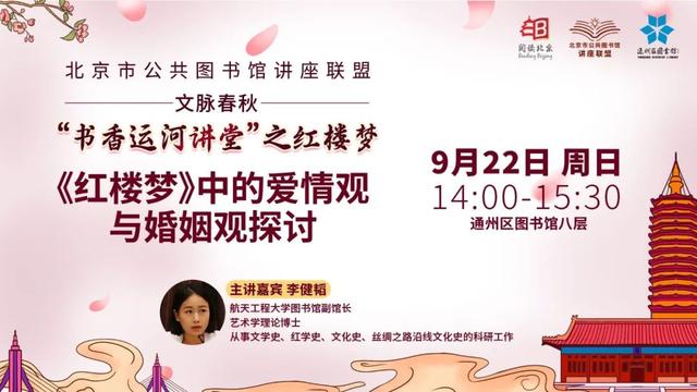 预约！积分得好礼！“北京市公共图书馆讲座联盟”9月活动预告
