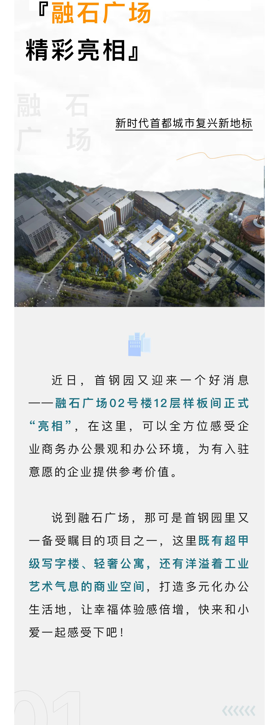 石景山首钢园融石广场又一场景对外亮相,更多亮点抢先看!