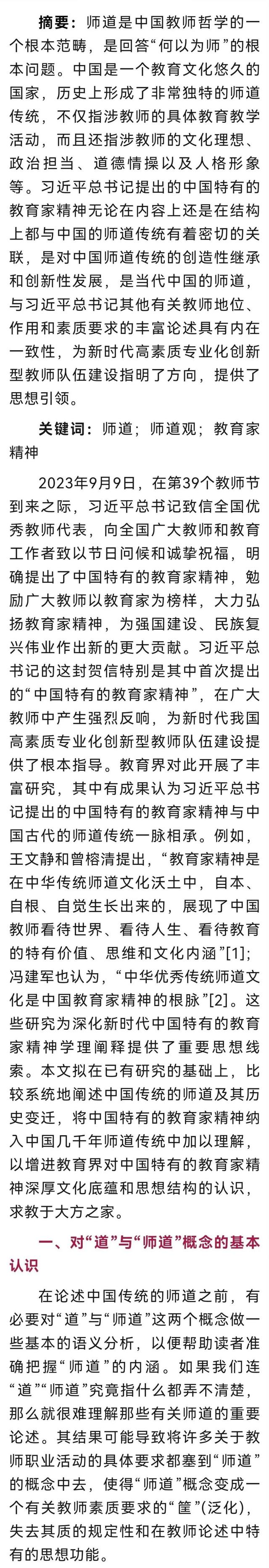 「教育强国」石中英：中国的师道传统与教育家精神