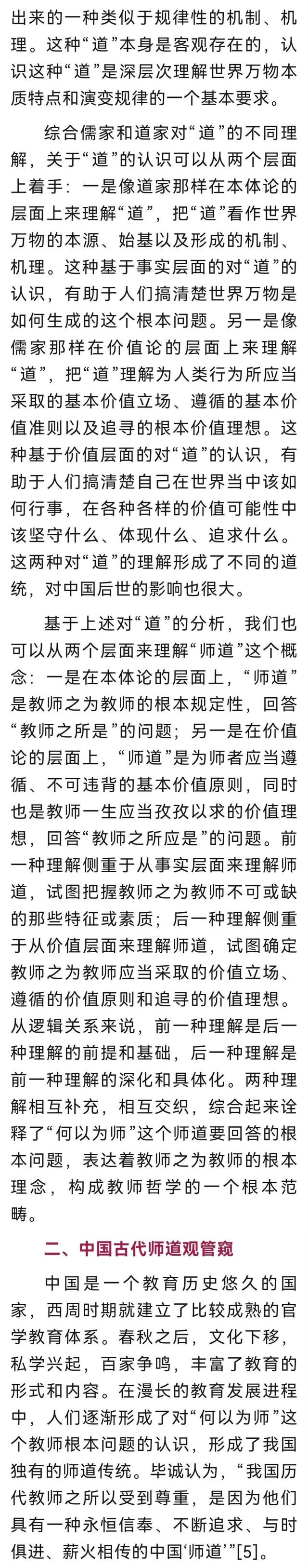 「教育强国」石中英：中国的师道传统与教育家精神