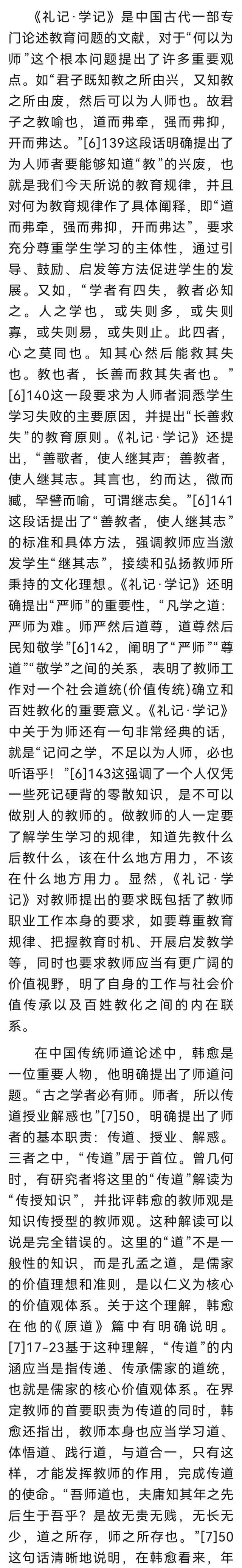 「教育强国」石中英：中国的师道传统与教育家精神