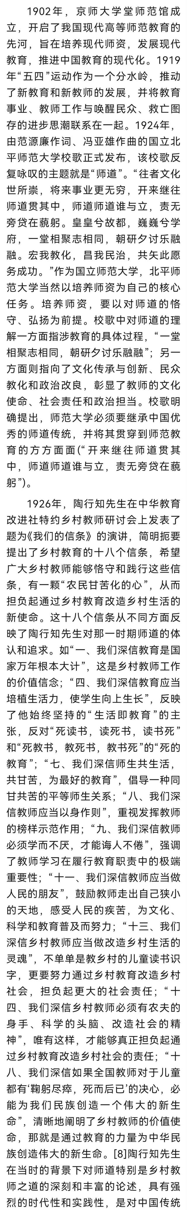 「教育强国」石中英：中国的师道传统与教育家精神