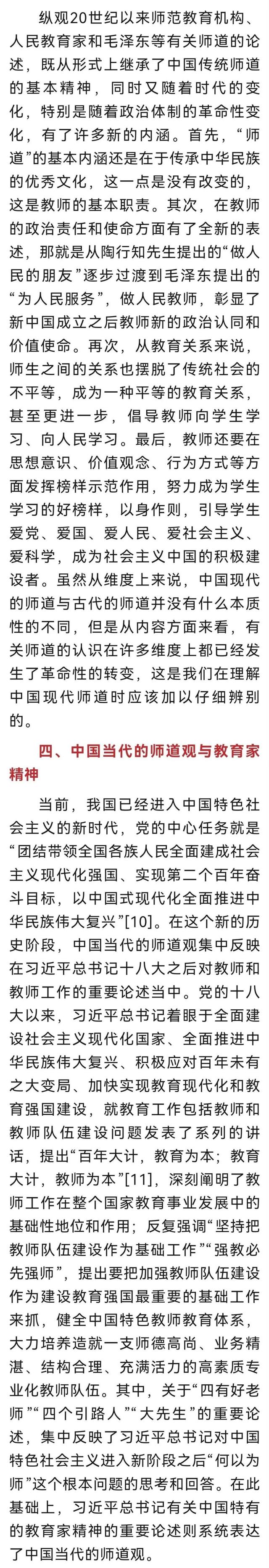 「教育强国」石中英：中国的师道传统与教育家精神