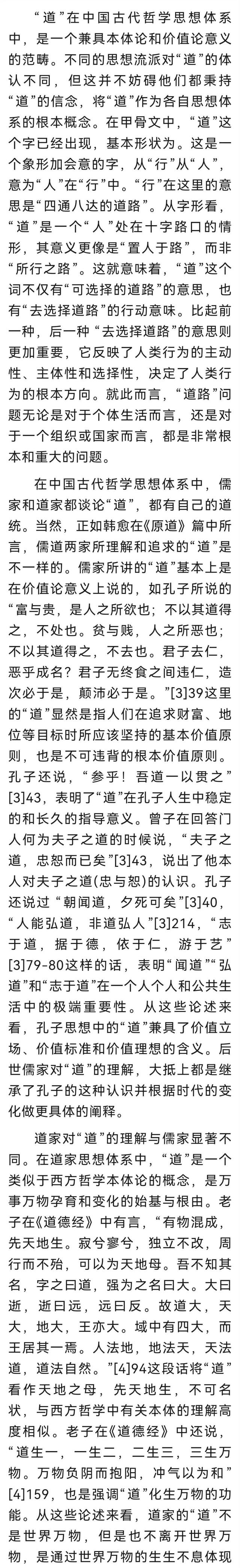 「教育强国」石中英：中国的师道传统与教育家精神