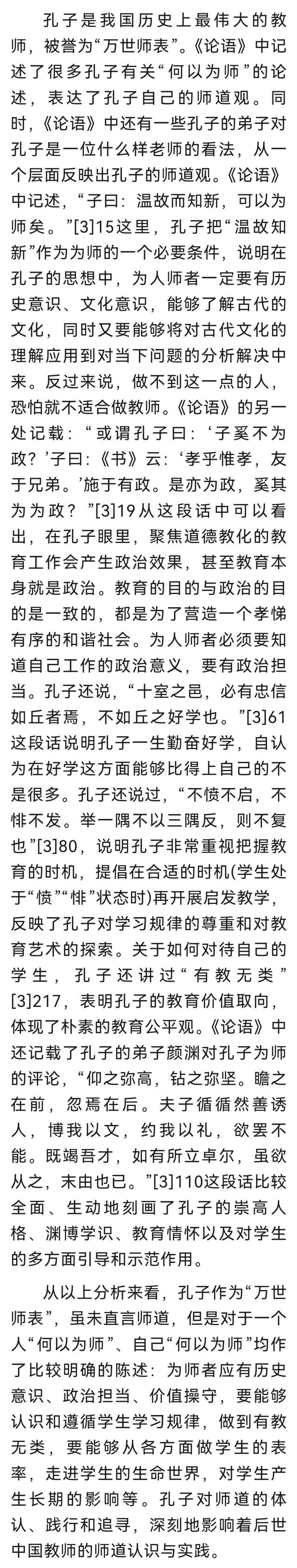 「教育强国」石中英：中国的师道传统与教育家精神