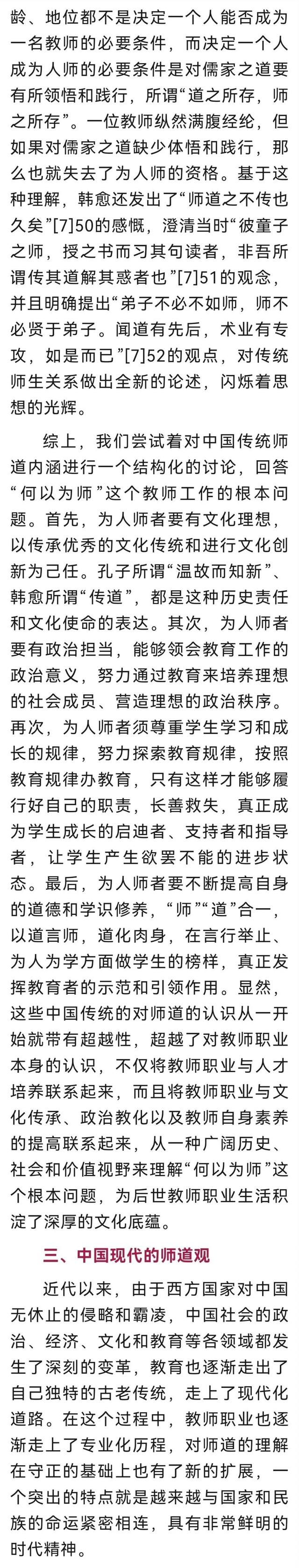 「教育强国」石中英：中国的师道传统与教育家精神