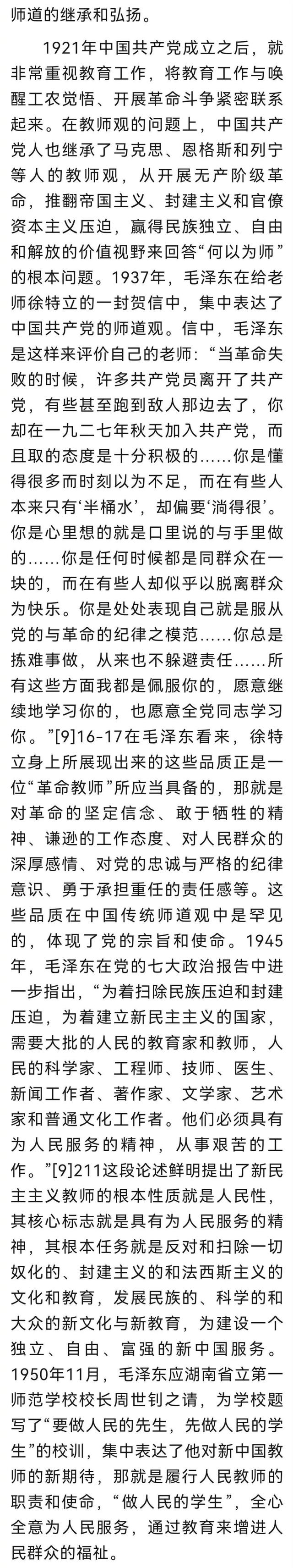 「教育强国」石中英：中国的师道传统与教育家精神