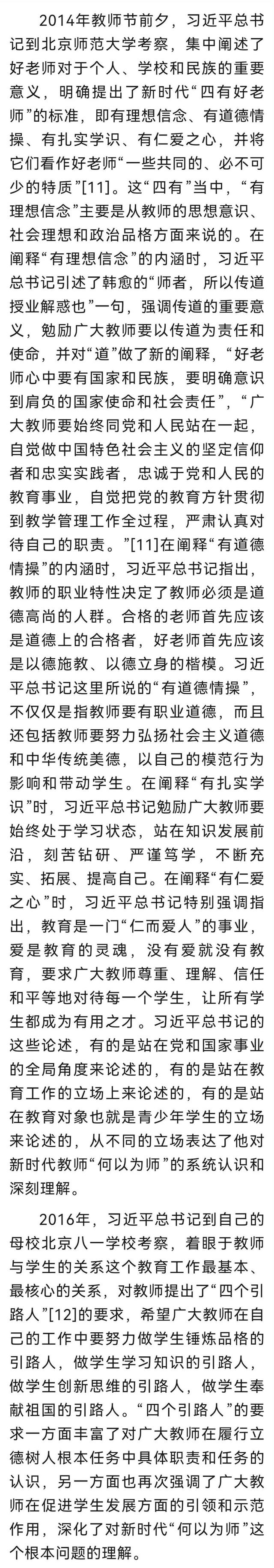 「教育强国」石中英：中国的师道传统与教育家精神