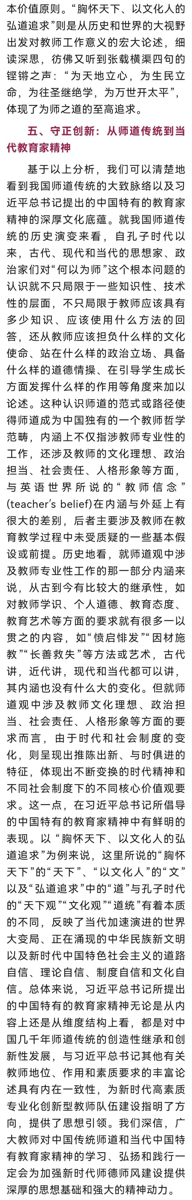 「教育强国」石中英：中国的师道传统与教育家精神