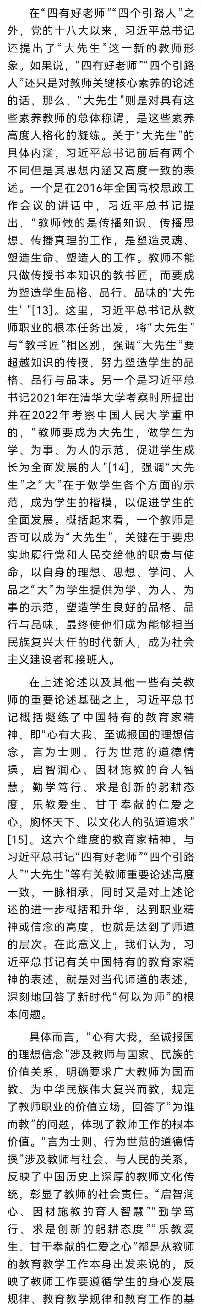 「教育强国」石中英：中国的师道传统与教育家精神