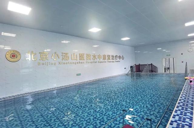 【世界物理治疗日】北京小汤山医院的减重法宝——水中的魔法：轻松享“瘦”