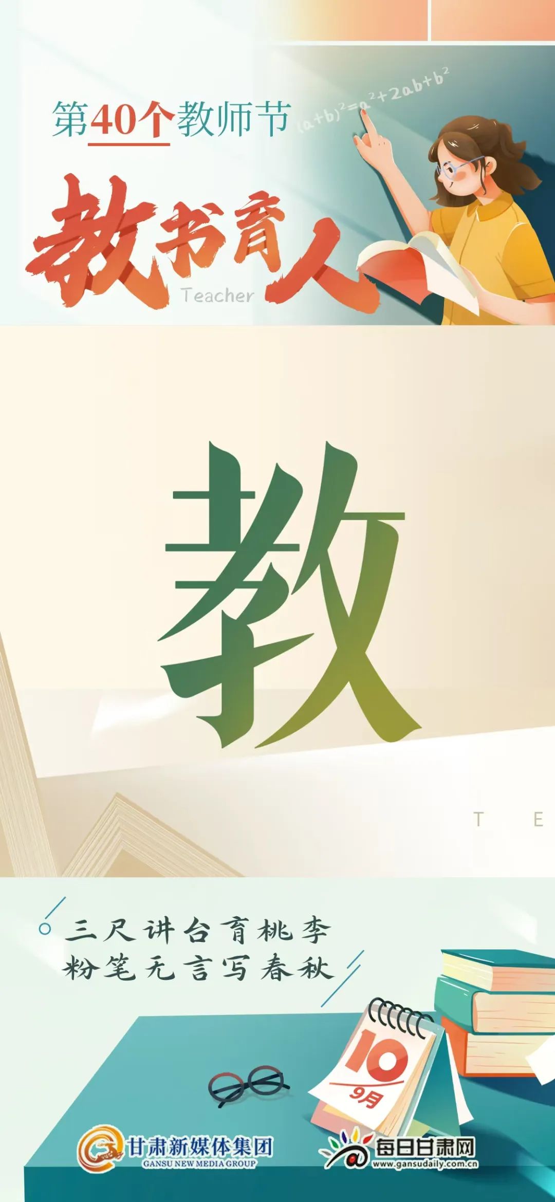 亲爱的老师,祝您节日快乐!