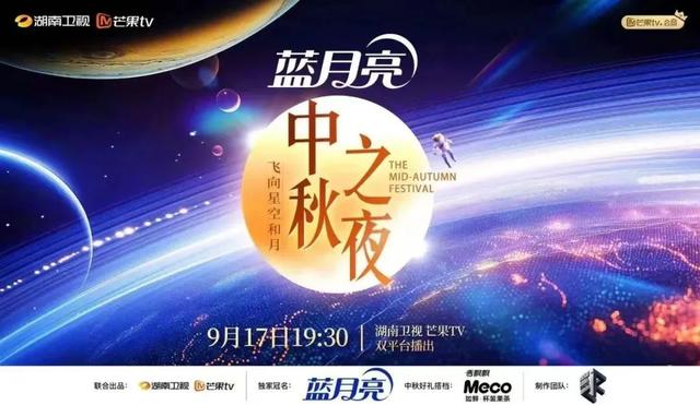 神仙节目又上新！中秋奇妙游，今晚开启