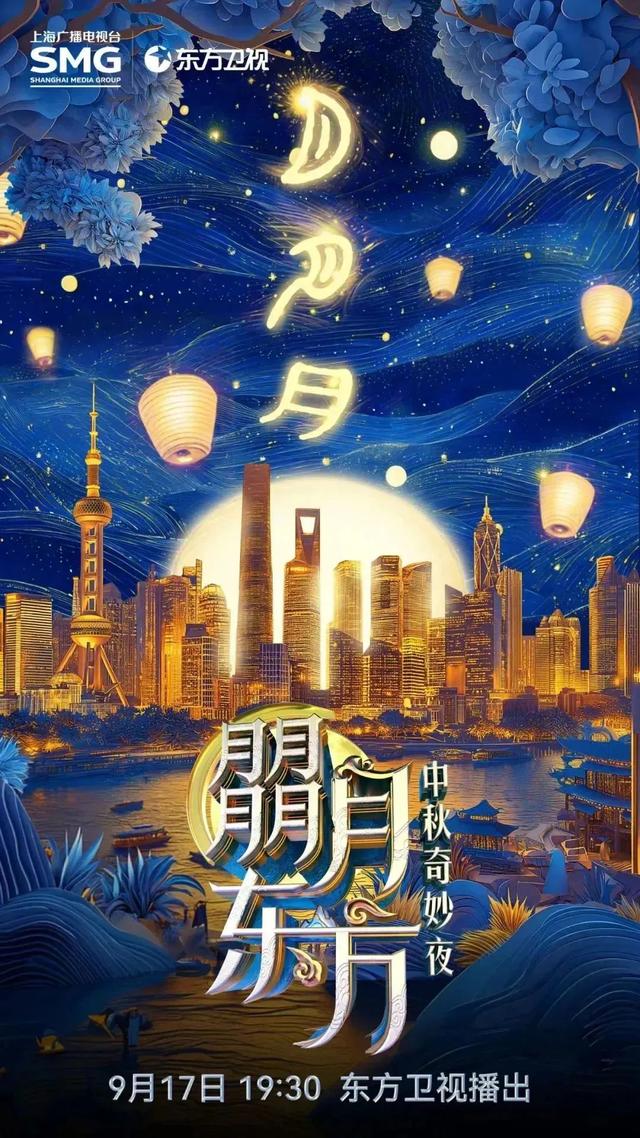 神仙节目又上新！中秋奇妙游，今晚开启