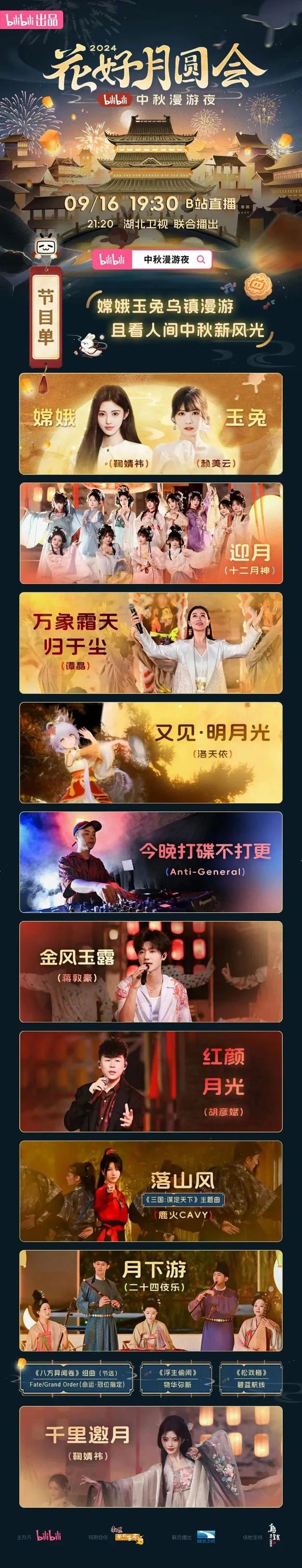 神仙节目又上新！中秋奇妙游，今晚开启