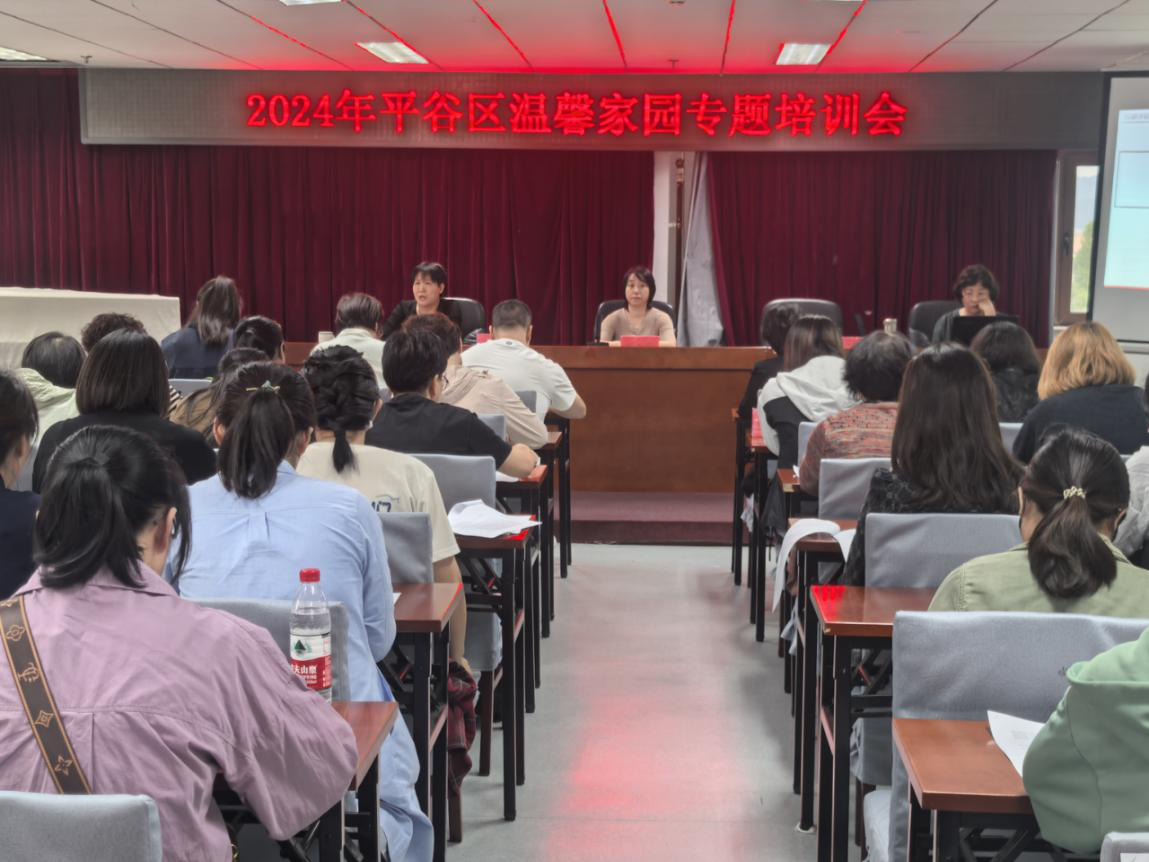 北京市残疾人联合会-以星级评估促温馨家园提质增效 ----平谷区残联温馨家园专题培训