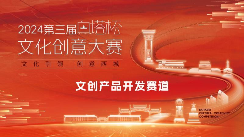 2文创产品开发赛道头图.jpg