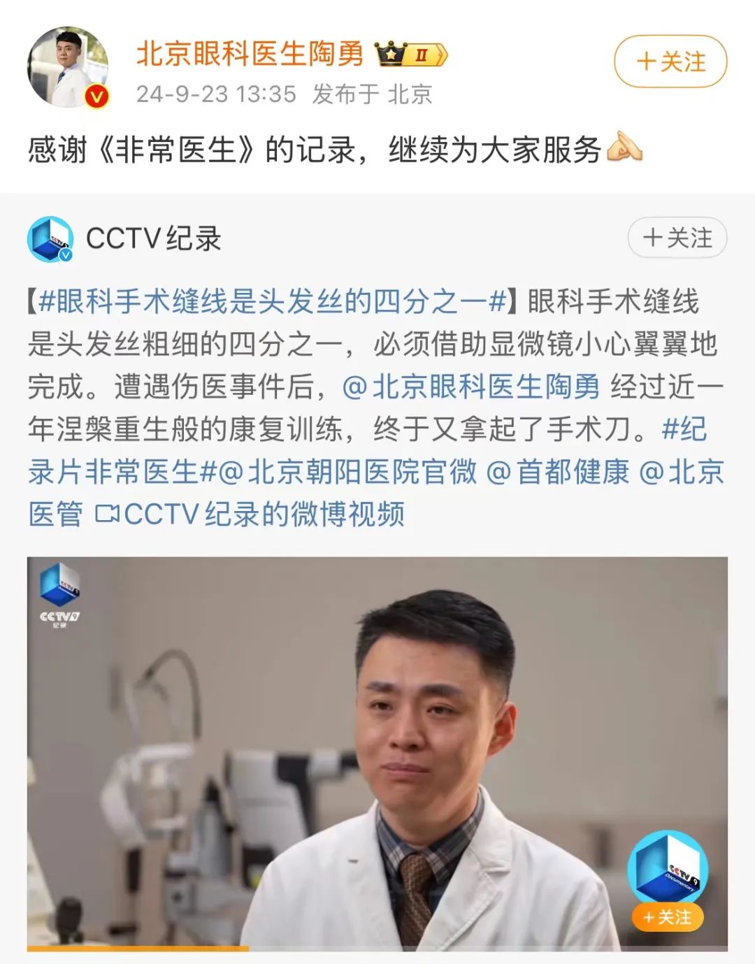陶勇医生,又拿起手术刀了!本人回应——