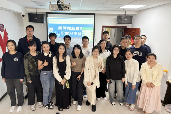 北京市残疾人联合会-海淀区聋协联合举办国际聋人节圆桌交流活动