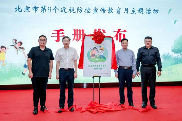 第9个近视防控宣传教育月主题活动来了！近视防控指导手册发布