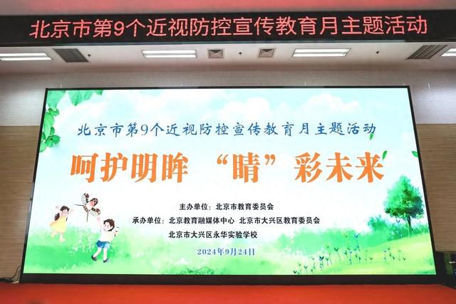第9个近视防控宣传教育月主题活动来了！近视防控指导手册发布