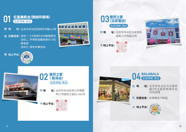 收藏！丰台吃喝购娱全攻略 | 嗨玩国庆