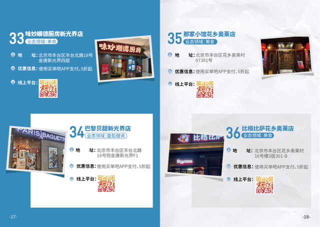 收藏！丰台吃喝购娱全攻略 | 嗨玩国庆
