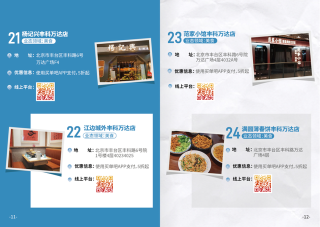 收藏！丰台吃喝购娱全攻略 | 嗨玩国庆
