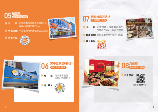 收藏！丰台吃喝购娱全攻略 | 嗨玩国庆