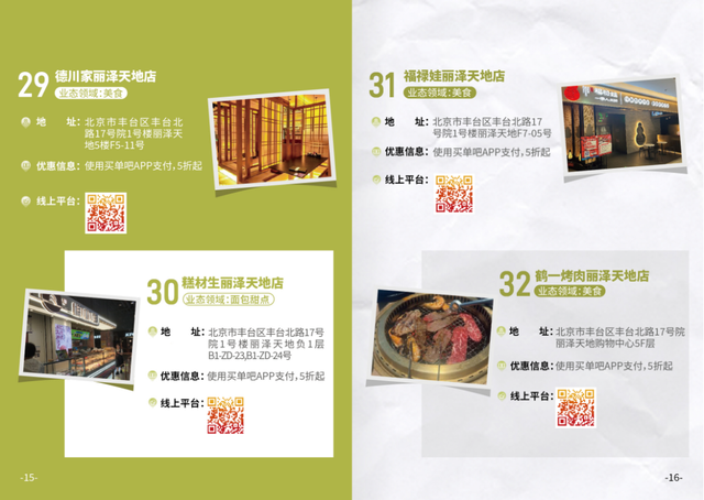 收藏！丰台吃喝购娱全攻略 | 嗨玩国庆