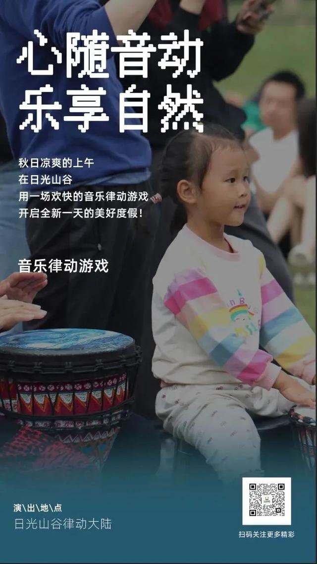 玩转国风红叶季，密云多彩文旅活动超燃来袭丨嗨玩国庆