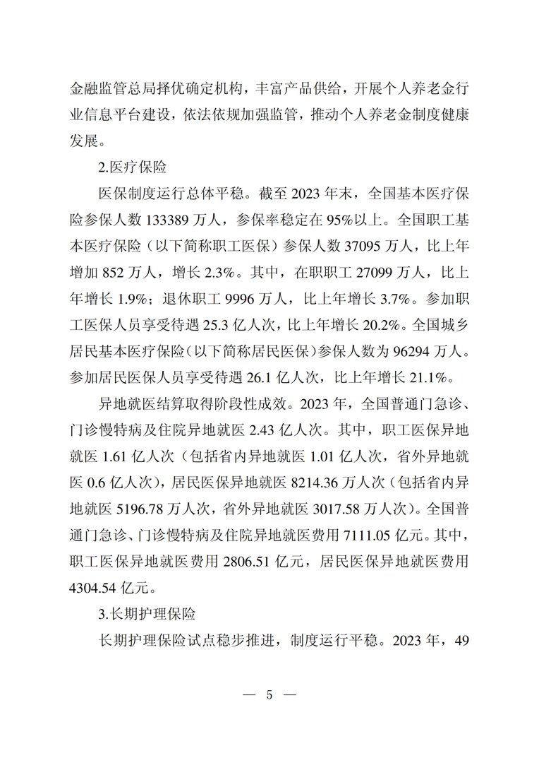 老年人占总人口21.1%！国家老龄事业发展公报发布