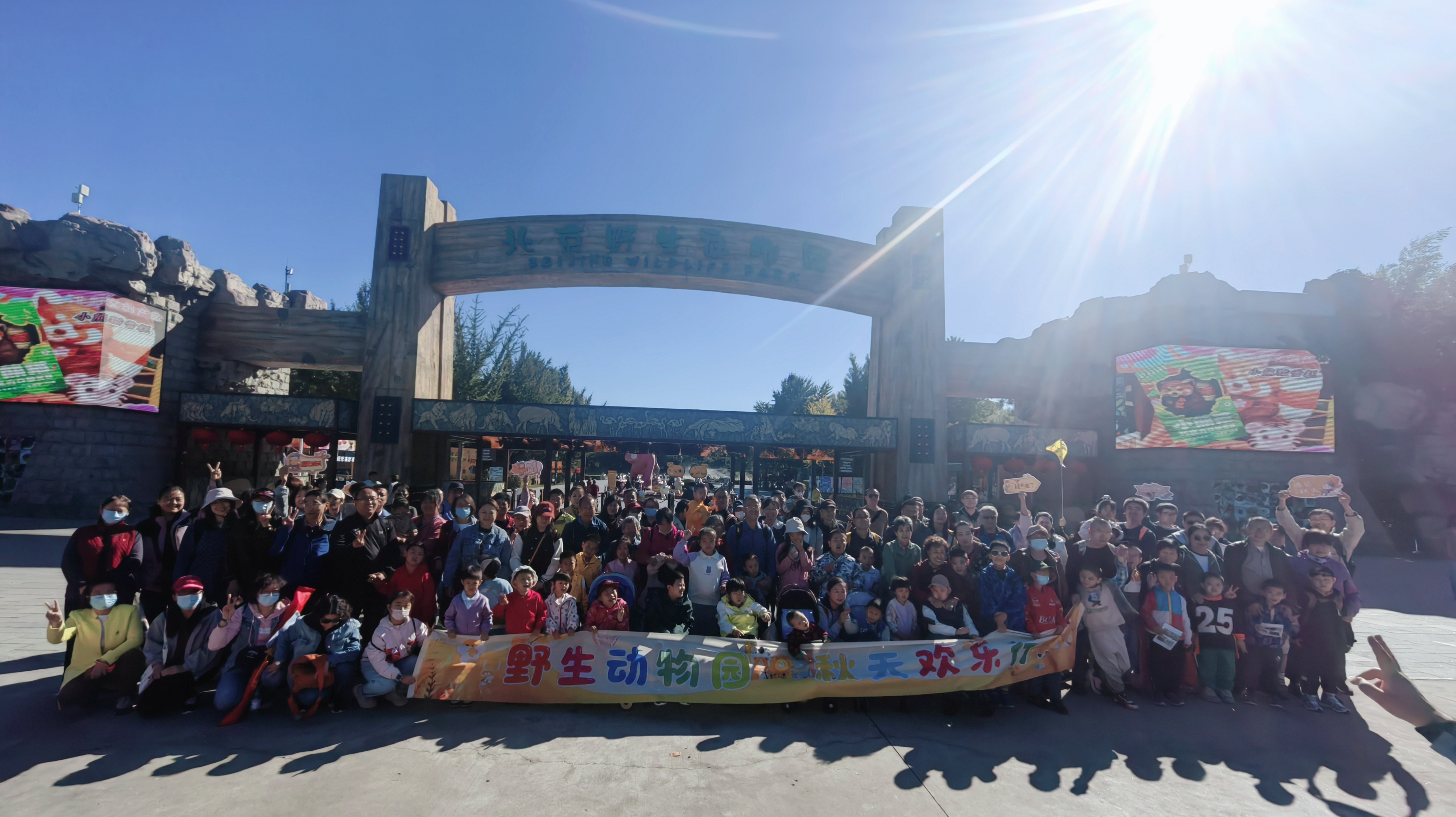 北京市残疾人联合会-北京市残疾人康复服务中心举办“野生动物园  秋天欢乐行”户外主题活动