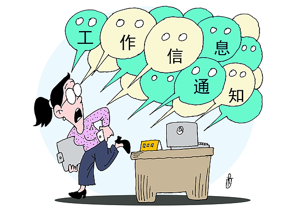 锐评|工作群不能多到绊住工作