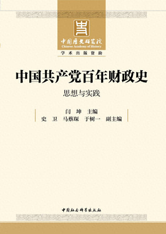 喜讯｜我社多种图书荣获郭沫若中国历史学奖