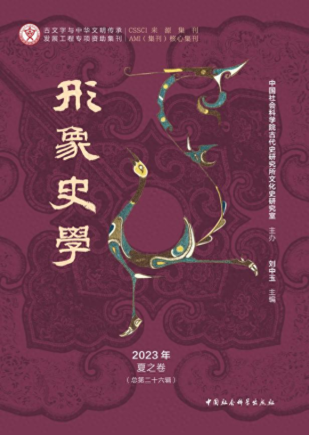 喜讯｜我社多种图书荣获郭沫若中国历史学奖