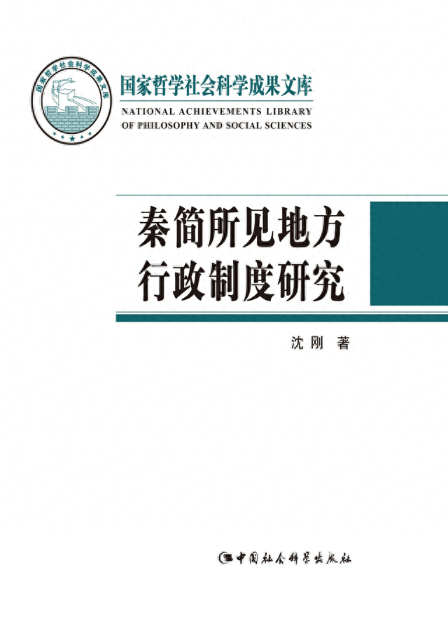 喜讯｜我社多种图书荣获郭沫若中国历史学奖