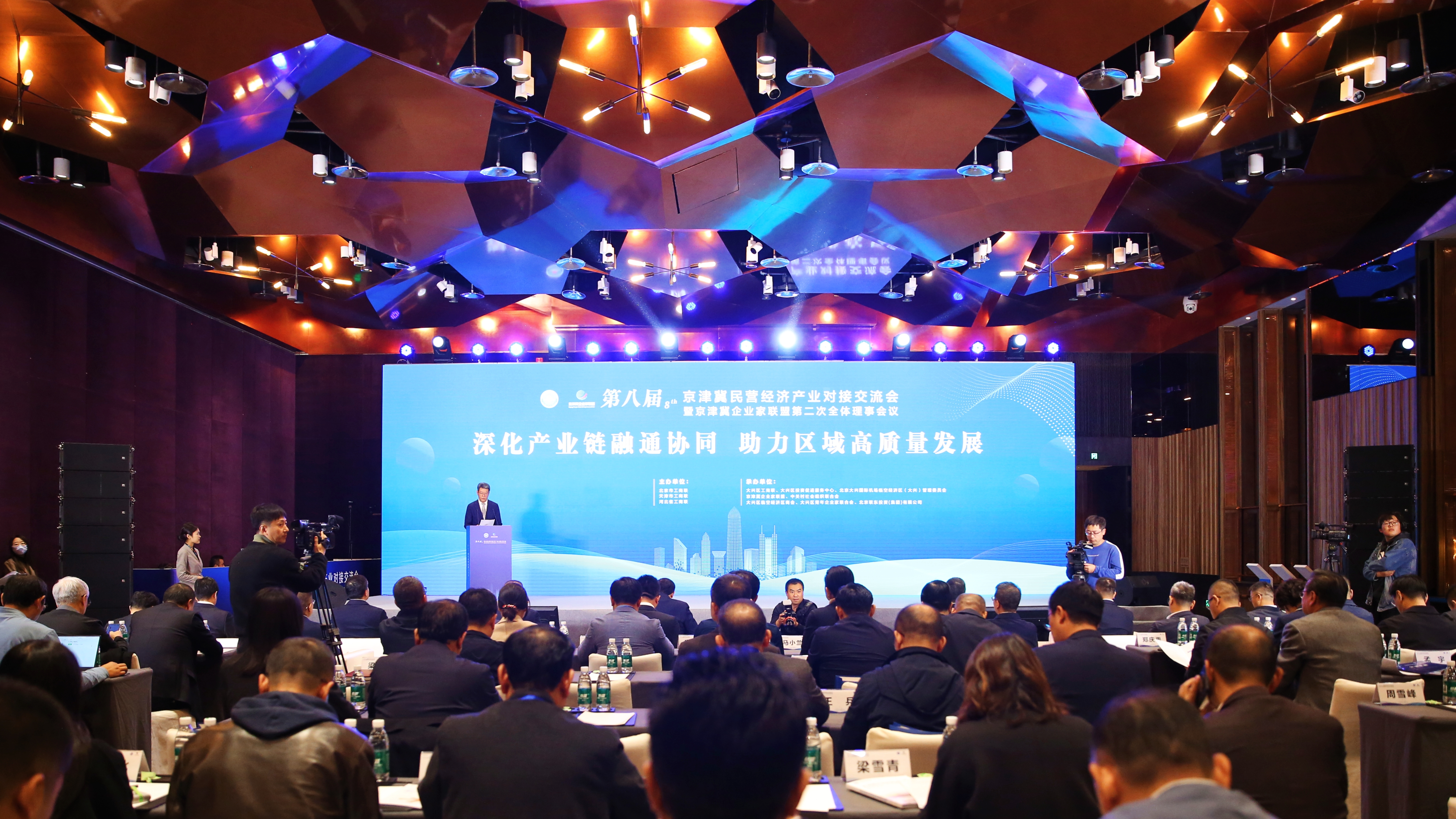 第八届京津冀民营经济产业对接交流会在京召开