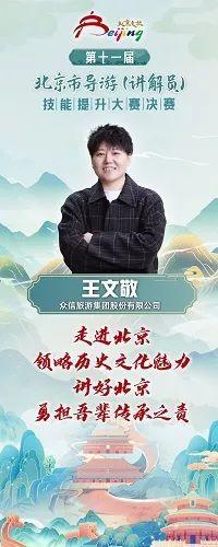 第十一届北京市导游（讲解员）技能提升大赛决赛暨颁奖典礼成功举办