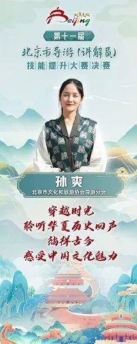 第十一届北京市导游（讲解员）技能提升大赛决赛暨颁奖典礼成功举办