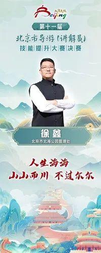 第十一届北京市导游（讲解员）技能提升大赛决赛暨颁奖典礼成功举办