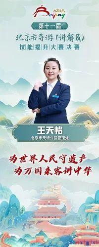 第十一届北京市导游（讲解员）技能提升大赛决赛暨颁奖典礼成功举办