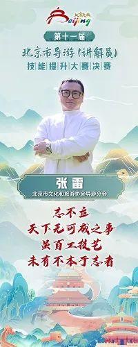 第十一届北京市导游（讲解员）技能提升大赛决赛暨颁奖典礼成功举办