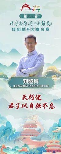 第十一届北京市导游（讲解员）技能提升大赛决赛暨颁奖典礼成功举办